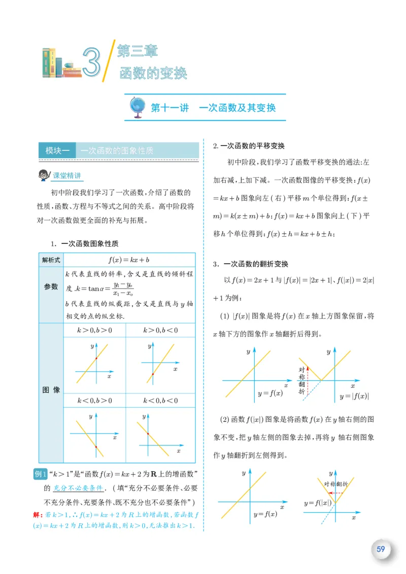 新高一数学衔接教材（解析版）_高中三年全科资料_高中_高中1_新高一数学衔接教材