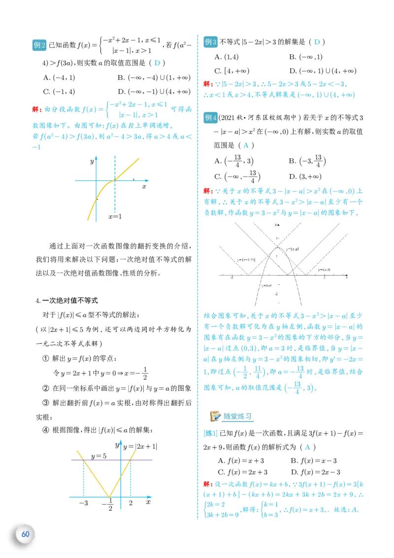 新高一数学衔接教材（解析版）_高中三年全科资料_高中_高中1_新高一数学衔接教材