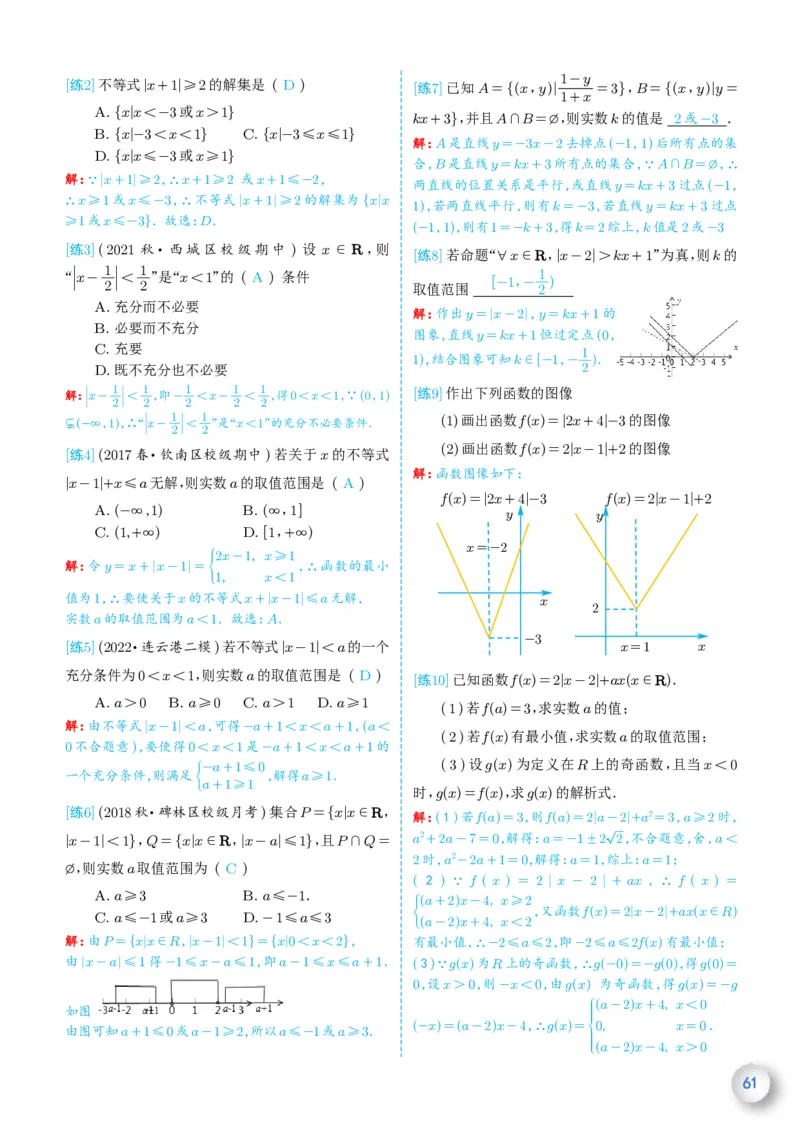 新高一数学衔接教材（解析版）_高中三年全科资料_高中_高中1_新高一数学衔接教材