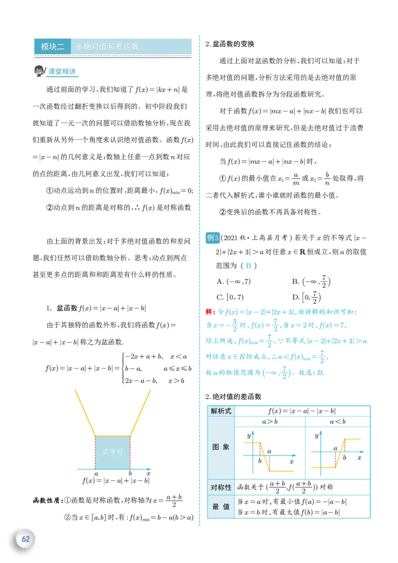 新高一数学衔接教材（解析版）_高中三年全科资料_高中_高中1_新高一数学衔接教材