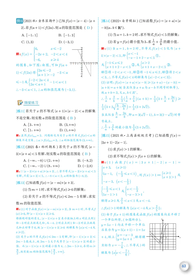 新高一数学衔接教材（解析版）_高中三年全科资料_高中_高中1_新高一数学衔接教材