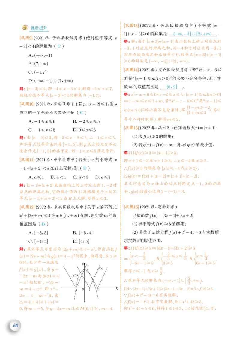 新高一数学衔接教材（解析版）_高中三年全科资料_高中_高中1_新高一数学衔接教材