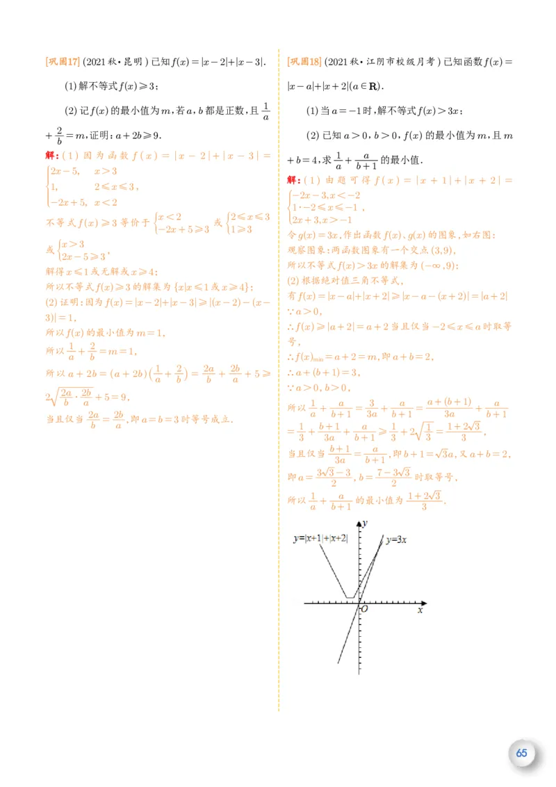 新高一数学衔接教材（解析版）_高中三年全科资料_高中_高中1_新高一数学衔接教材