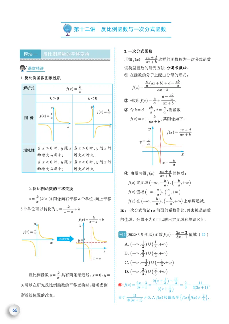 新高一数学衔接教材（解析版）_高中三年全科资料_高中_高中1_新高一数学衔接教材