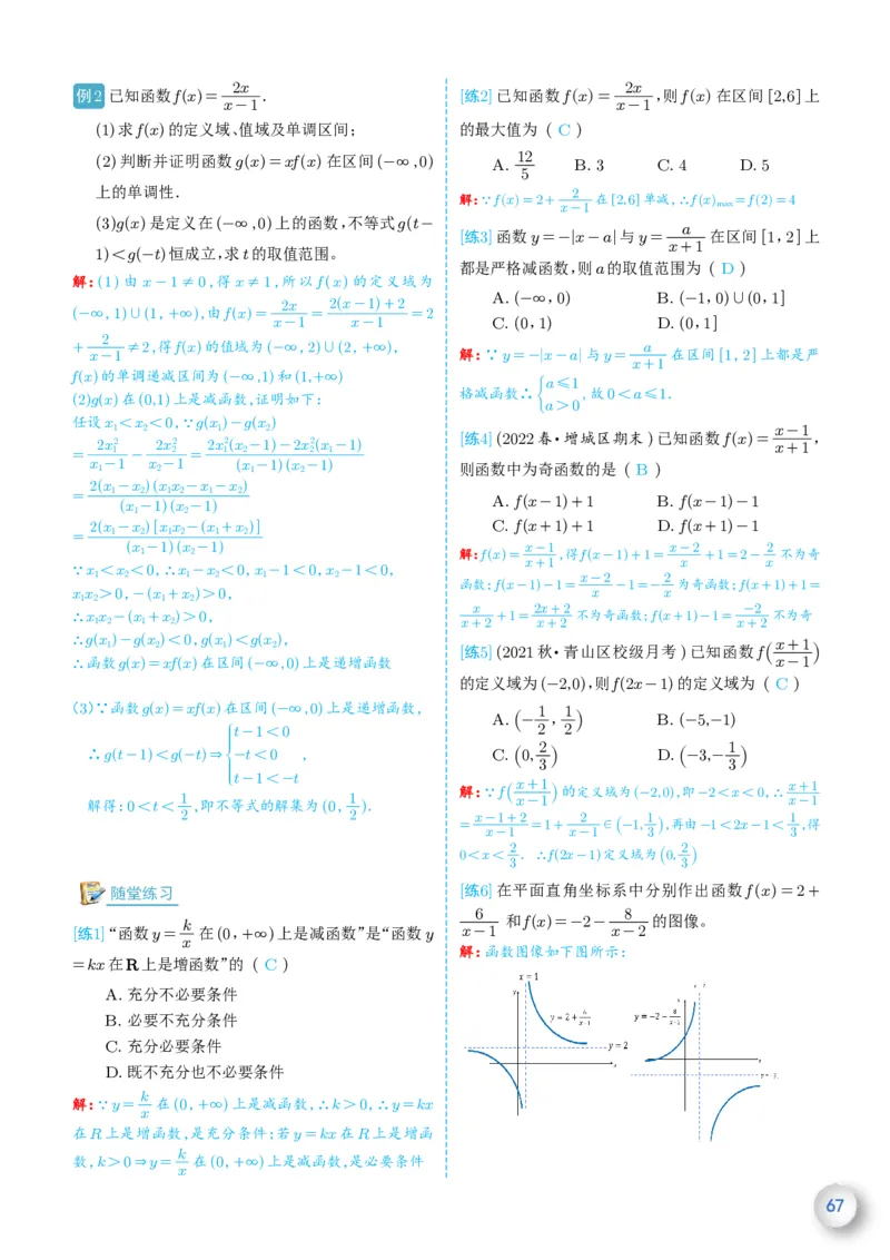 新高一数学衔接教材（解析版）_高中三年全科资料_高中_高中1_新高一数学衔接教材