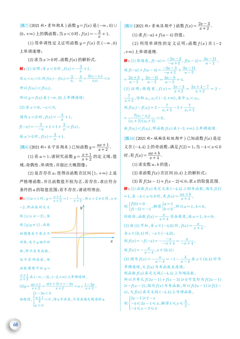 新高一数学衔接教材（解析版）_高中三年全科资料_高中_高中1_新高一数学衔接教材