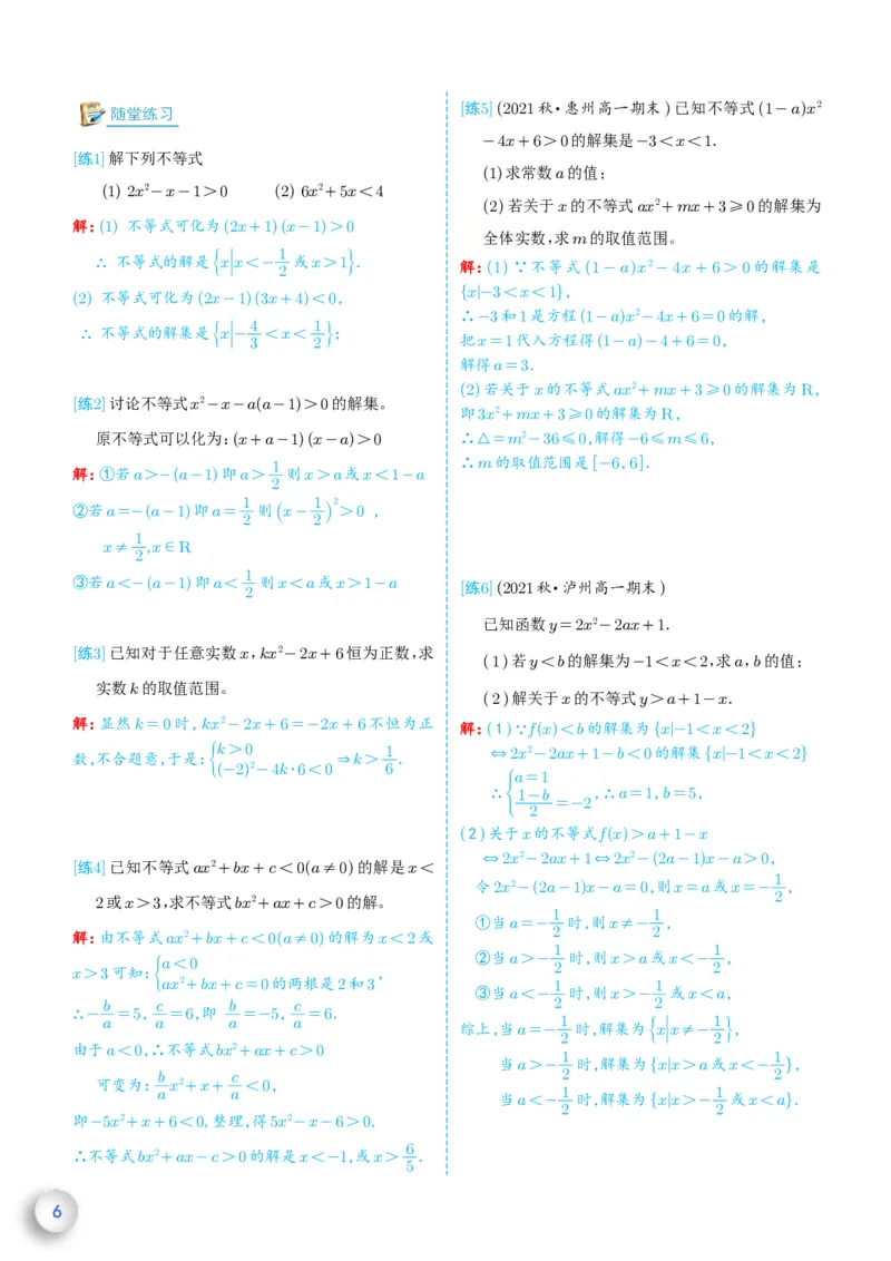 新高一数学衔接教材（解析版）_高中三年全科资料_高中_高中1_新高一数学衔接教材