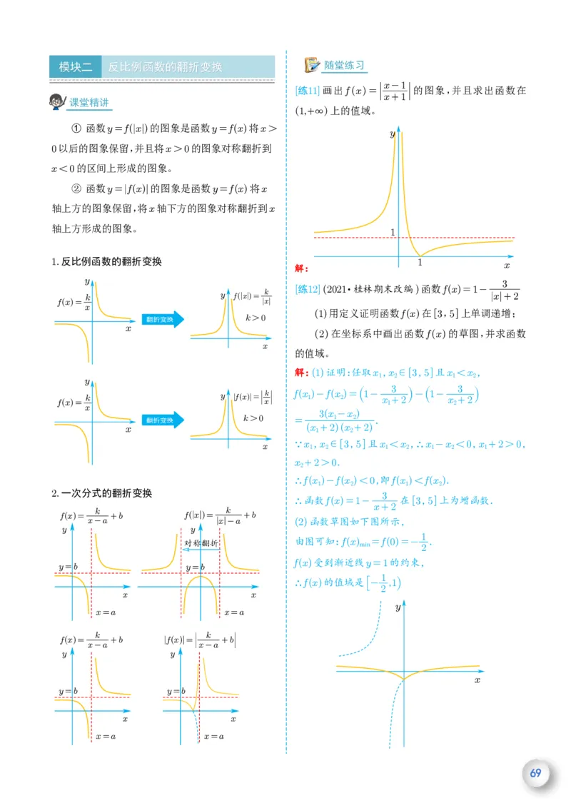 新高一数学衔接教材（解析版）_高中三年全科资料_高中_高中1_新高一数学衔接教材