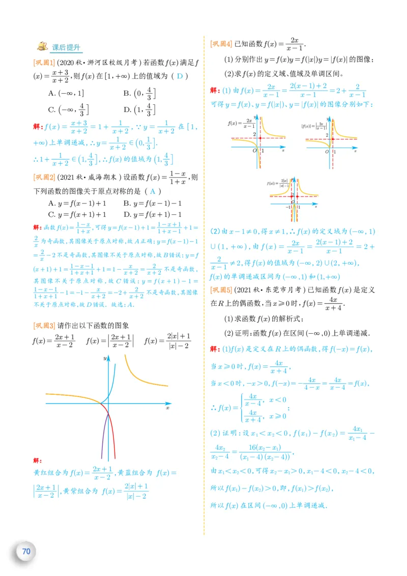 新高一数学衔接教材（解析版）_高中三年全科资料_高中_高中1_新高一数学衔接教材