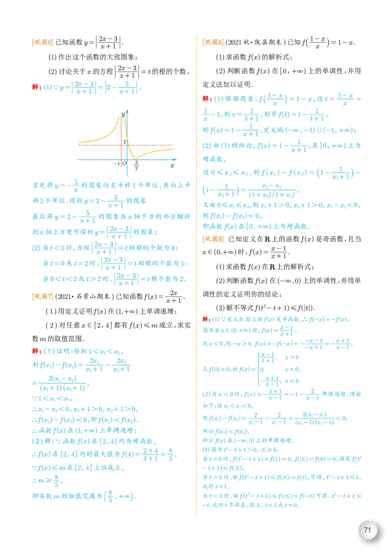 新高一数学衔接教材（解析版）_高中三年全科资料_高中_高中1_新高一数学衔接教材
