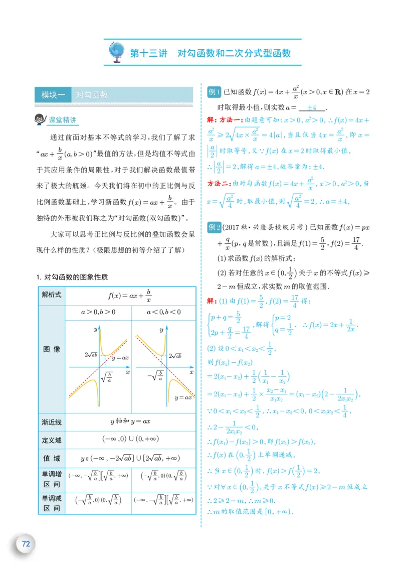 新高一数学衔接教材（解析版）_高中三年全科资料_高中_高中1_新高一数学衔接教材