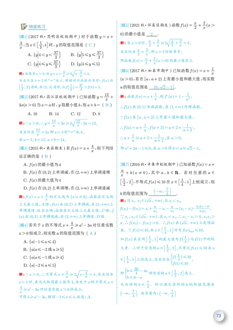 新高一数学衔接教材（解析版）_高中三年全科资料_高中_高中1_新高一数学衔接教材
