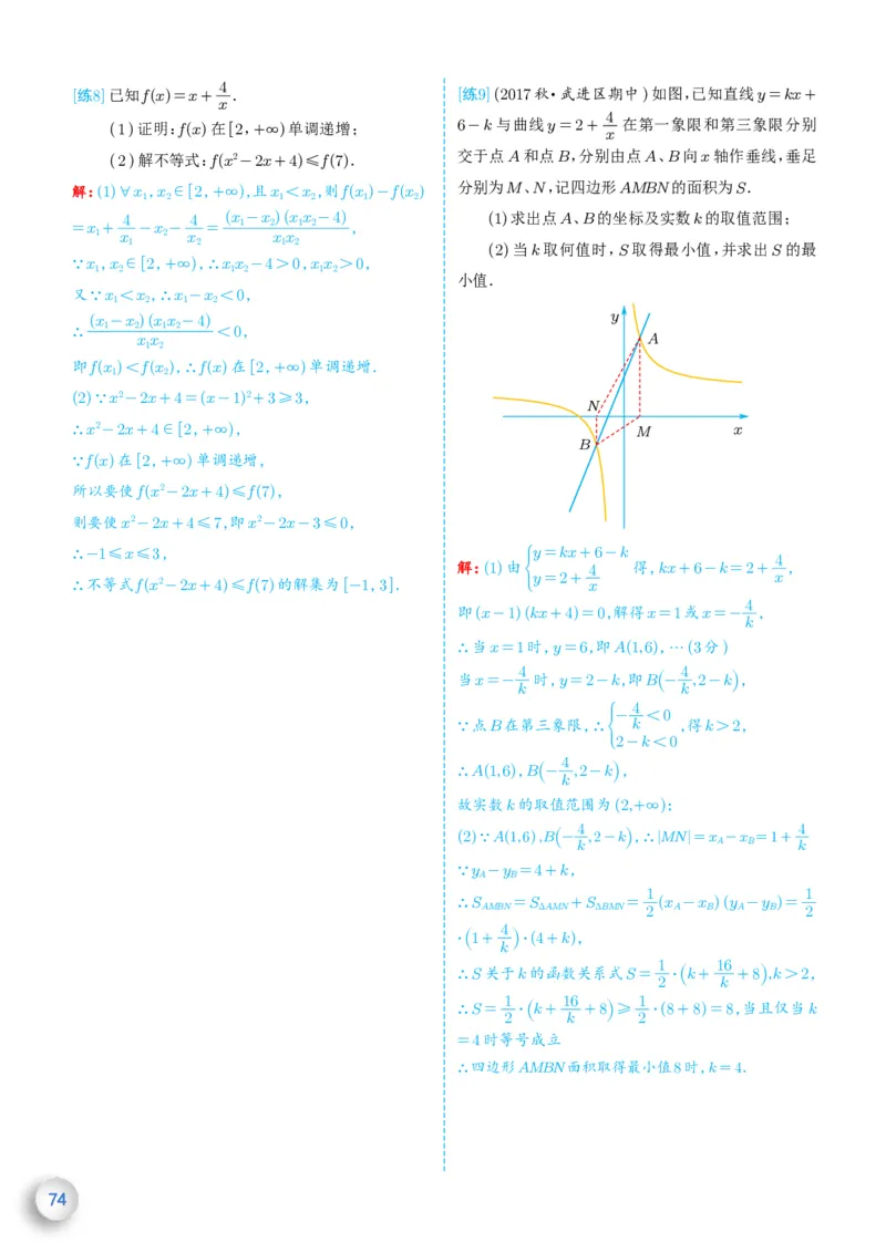新高一数学衔接教材（解析版）_高中三年全科资料_高中_高中1_新高一数学衔接教材