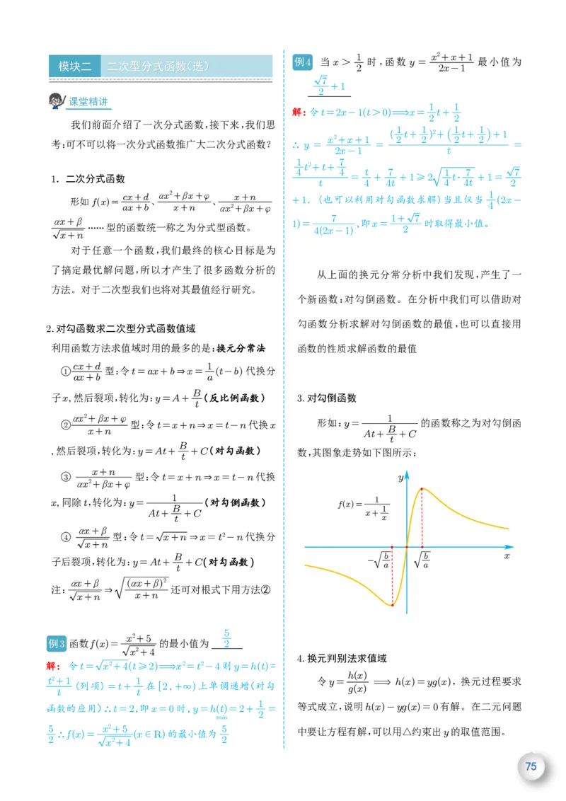 新高一数学衔接教材（解析版）_高中三年全科资料_高中_高中1_新高一数学衔接教材