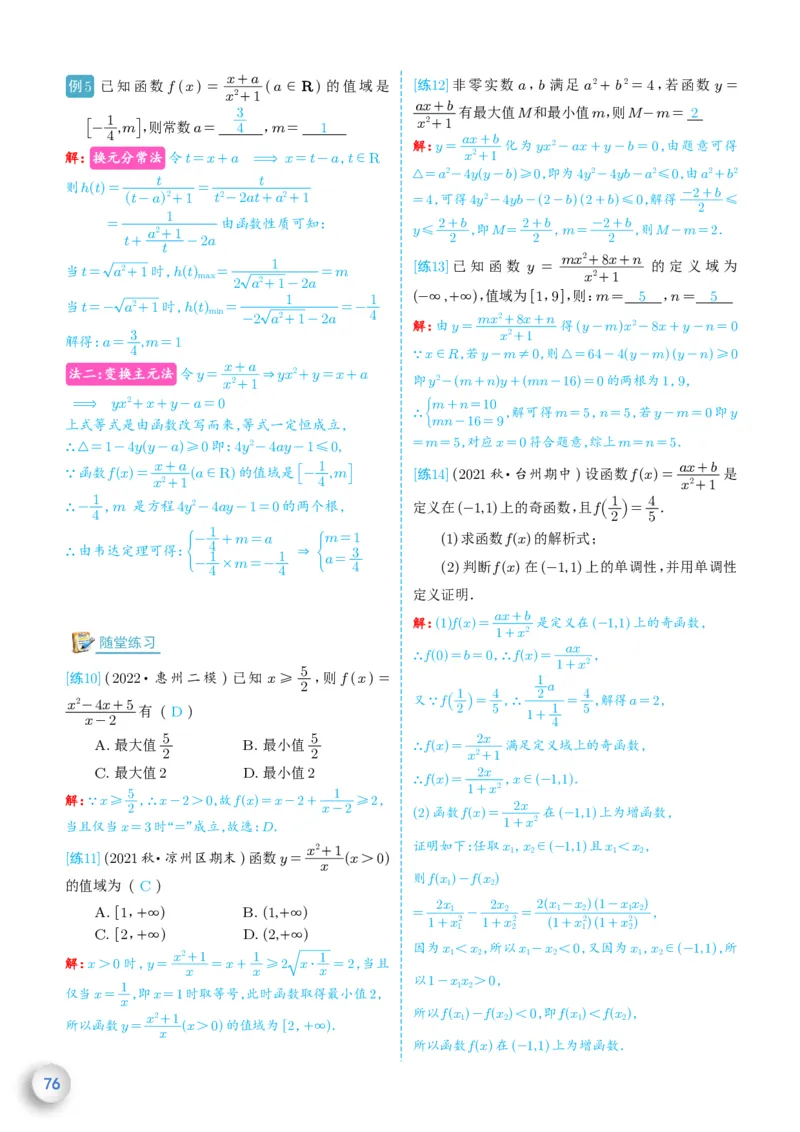 新高一数学衔接教材（解析版）_高中三年全科资料_高中_高中1_新高一数学衔接教材