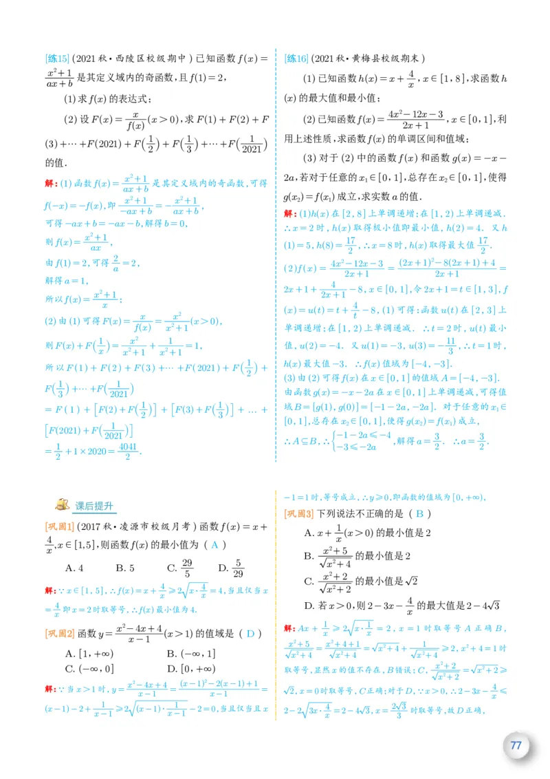 新高一数学衔接教材（解析版）_高中三年全科资料_高中_高中1_新高一数学衔接教材
