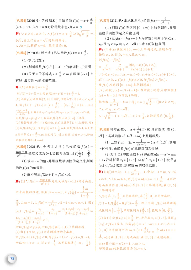 新高一数学衔接教材（解析版）_高中三年全科资料_高中_高中1_新高一数学衔接教材