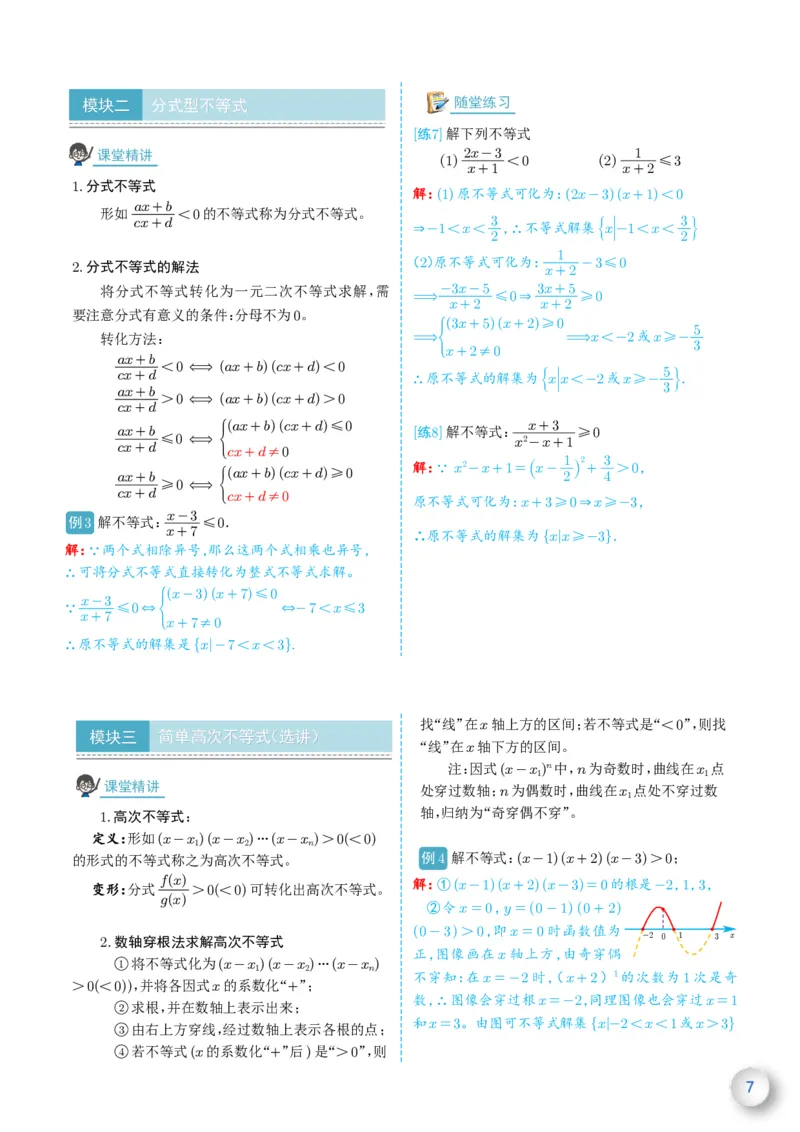 新高一数学衔接教材（解析版）_高中三年全科资料_高中_高中1_新高一数学衔接教材