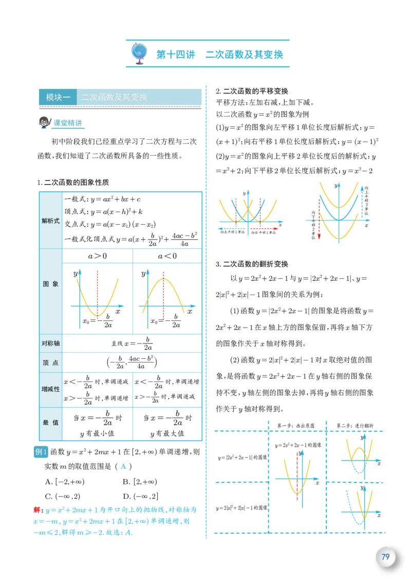 新高一数学衔接教材（解析版）_高中三年全科资料_高中_高中1_新高一数学衔接教材