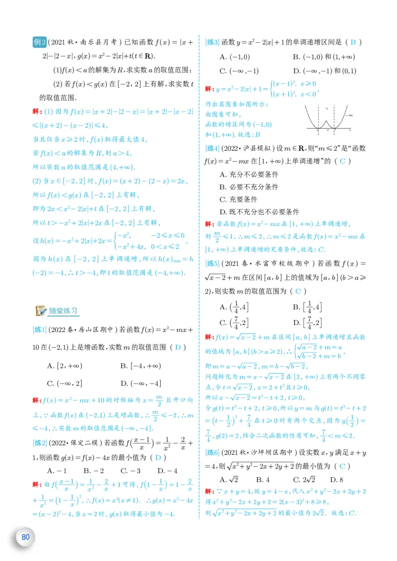 新高一数学衔接教材（解析版）_高中三年全科资料_高中_高中1_新高一数学衔接教材
