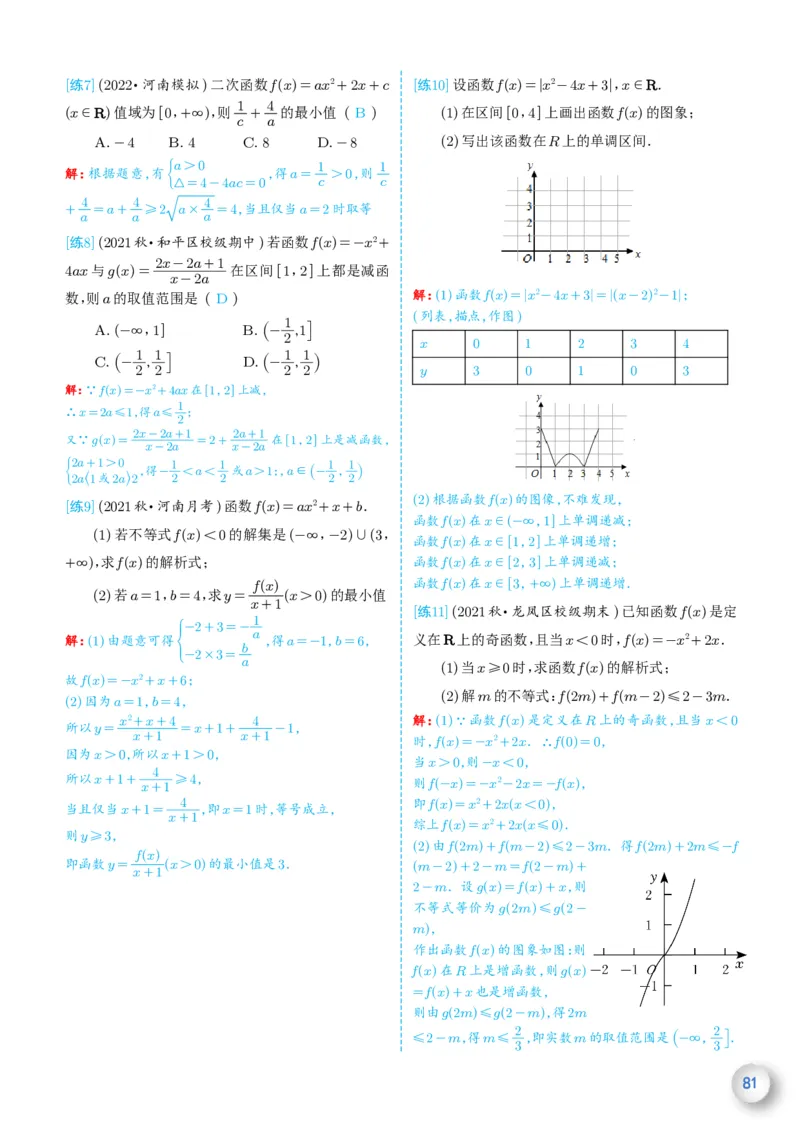 新高一数学衔接教材（解析版）_高中三年全科资料_高中_高中1_新高一数学衔接教材