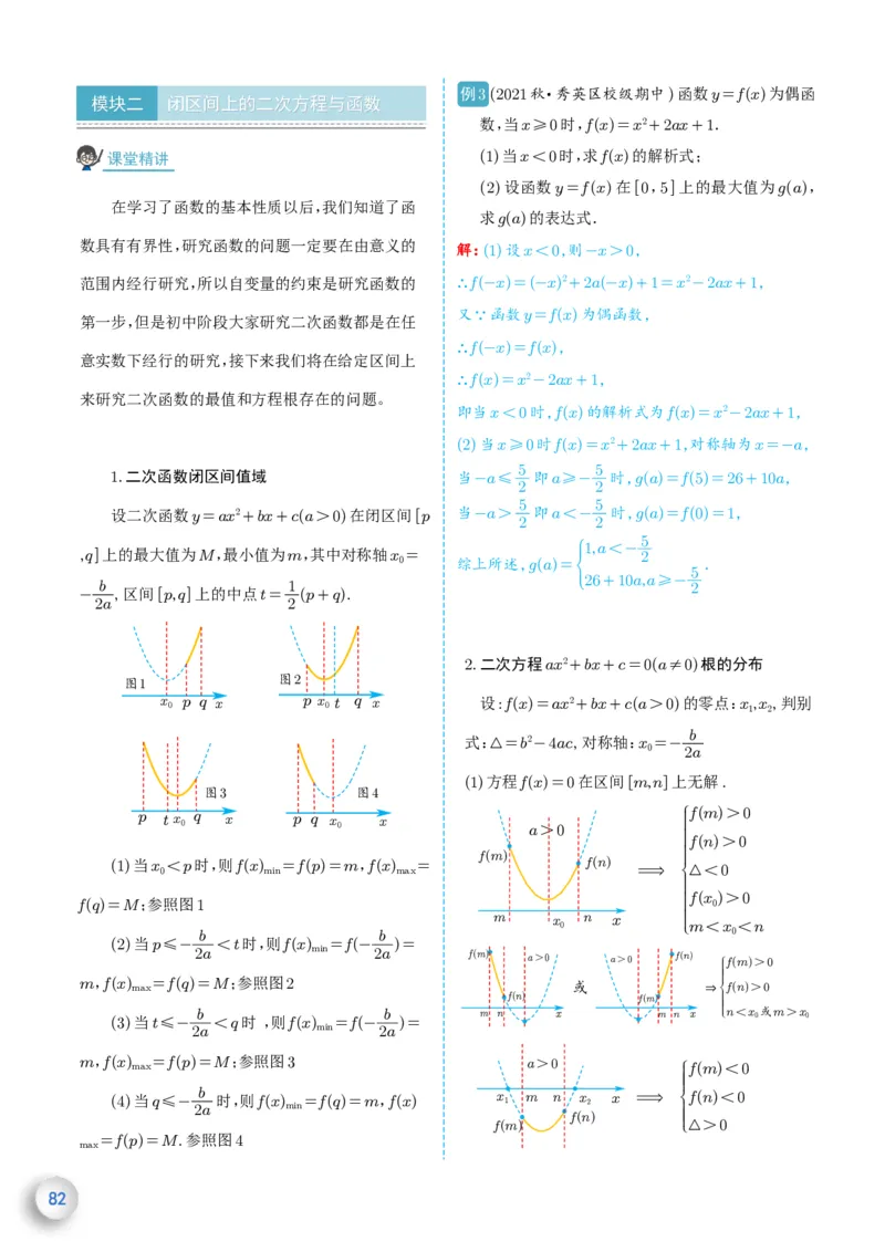 新高一数学衔接教材（解析版）_高中三年全科资料_高中_高中1_新高一数学衔接教材