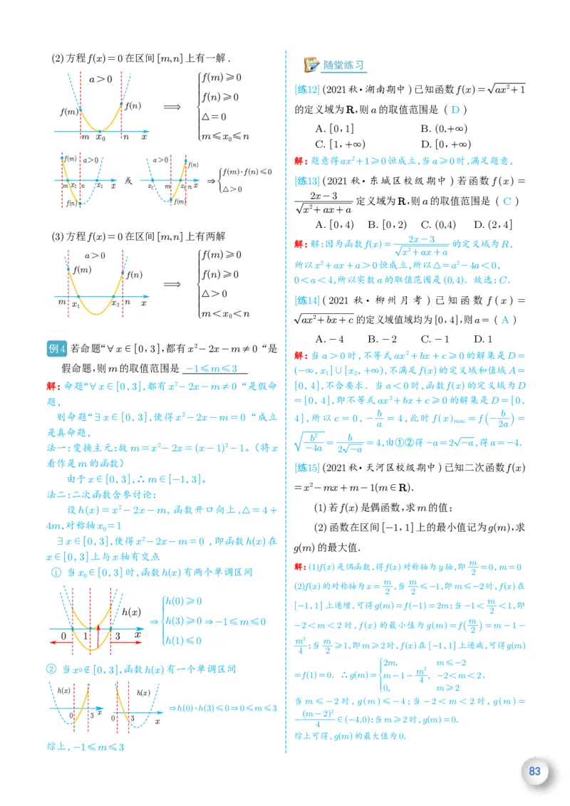 新高一数学衔接教材（解析版）_高中三年全科资料_高中_高中1_新高一数学衔接教材