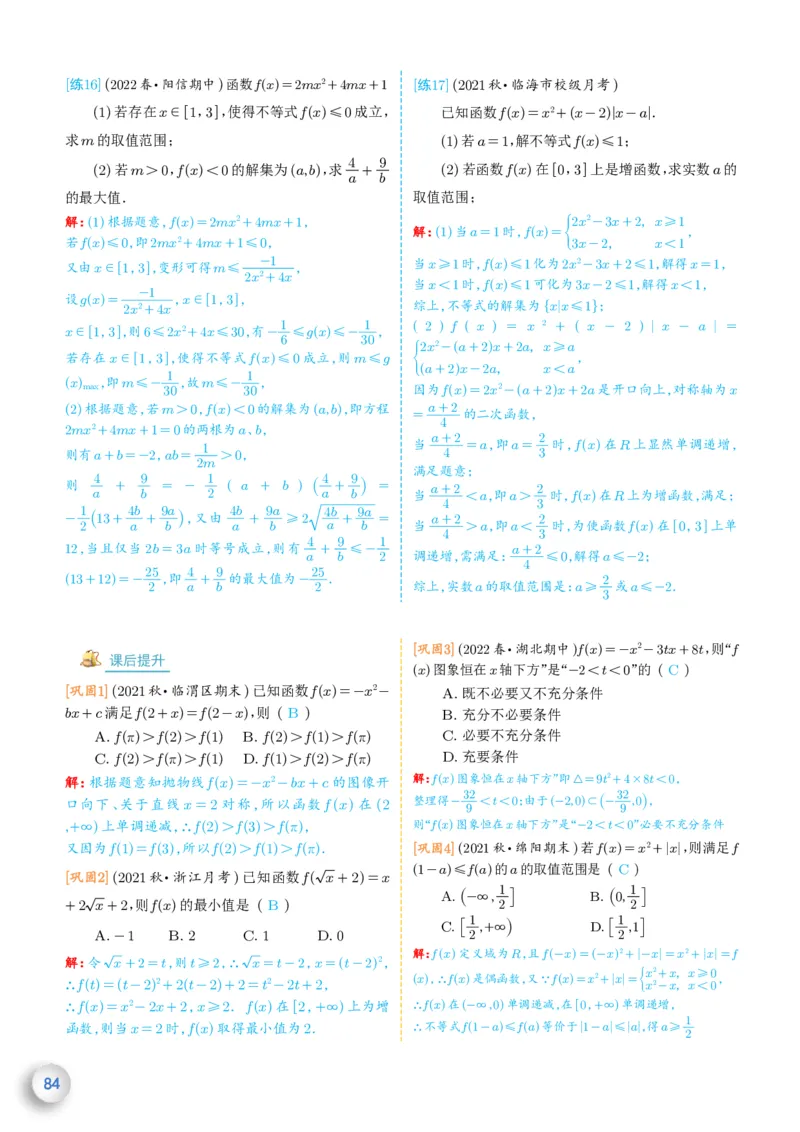 新高一数学衔接教材（解析版）_高中三年全科资料_高中_高中1_新高一数学衔接教材