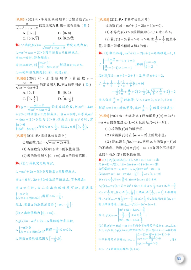 新高一数学衔接教材（解析版）_高中三年全科资料_高中_高中1_新高一数学衔接教材