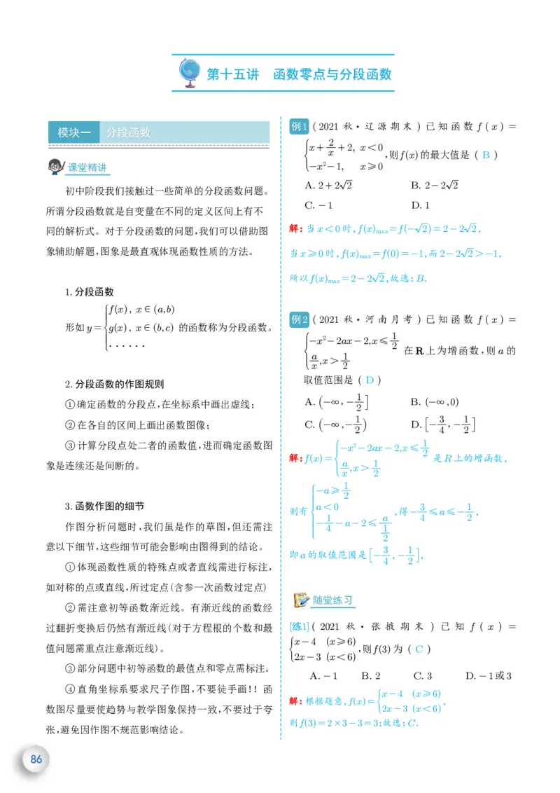 新高一数学衔接教材（解析版）_高中三年全科资料_高中_高中1_新高一数学衔接教材