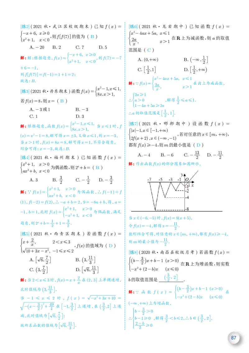 新高一数学衔接教材（解析版）_高中三年全科资料_高中_高中1_新高一数学衔接教材