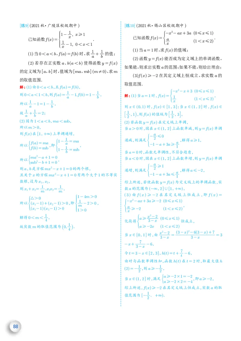 新高一数学衔接教材（解析版）_高中三年全科资料_高中_高中1_新高一数学衔接教材