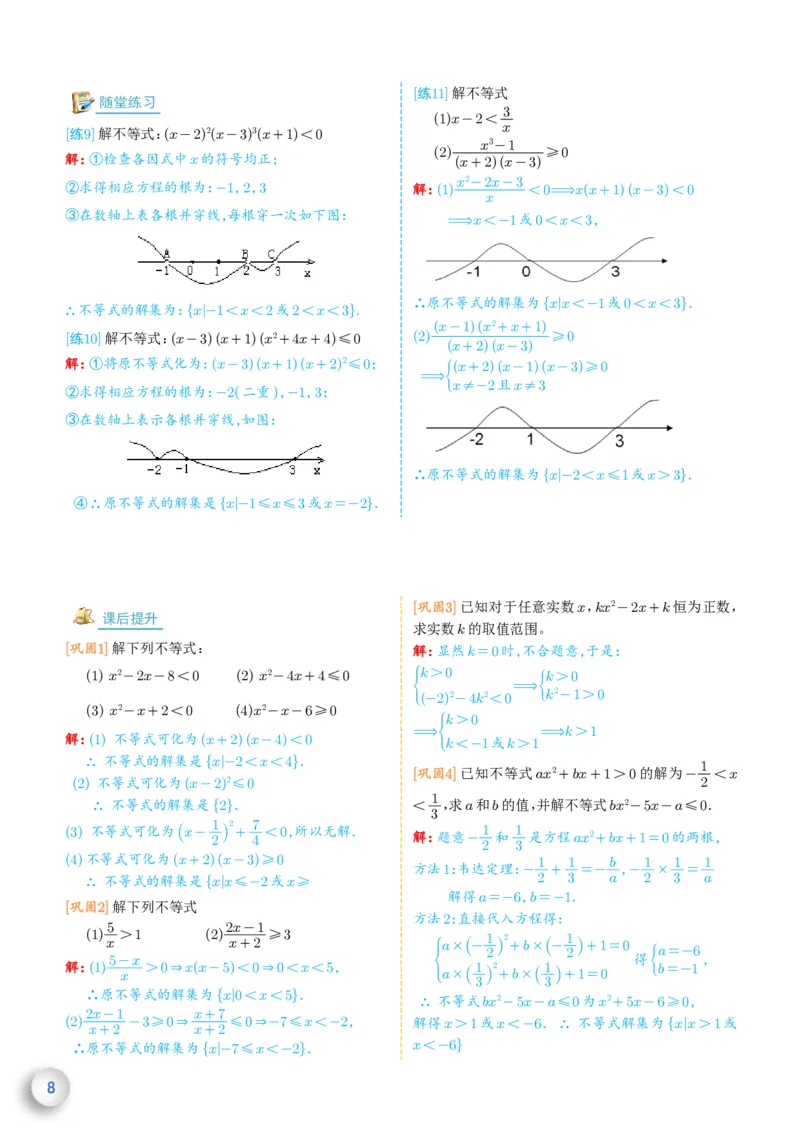 新高一数学衔接教材（解析版）_高中三年全科资料_高中_高中1_新高一数学衔接教材
