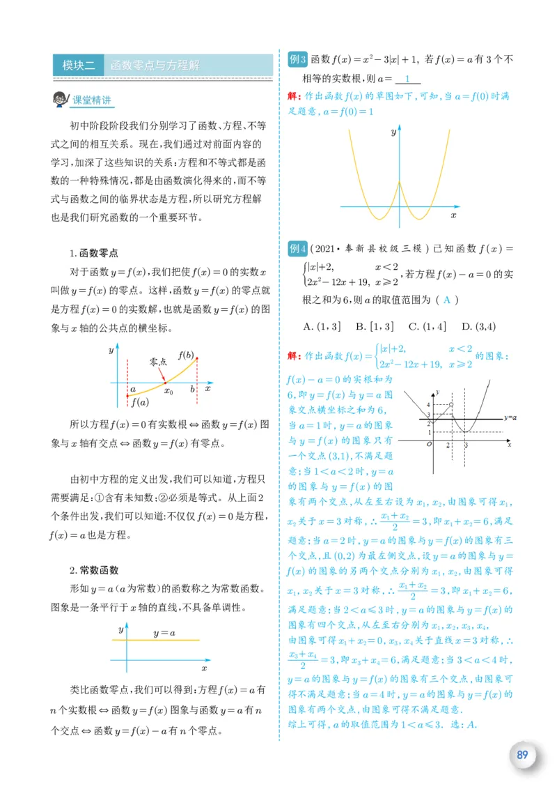 新高一数学衔接教材（解析版）_高中三年全科资料_高中_高中1_新高一数学衔接教材