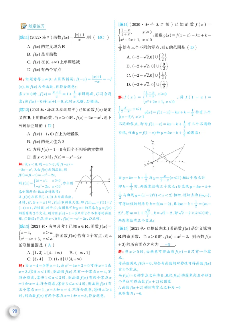 新高一数学衔接教材（解析版）_高中三年全科资料_高中_高中1_新高一数学衔接教材