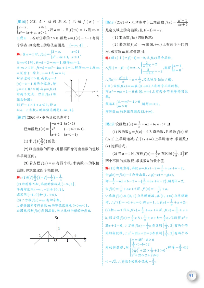 新高一数学衔接教材（解析版）_高中三年全科资料_高中_高中1_新高一数学衔接教材