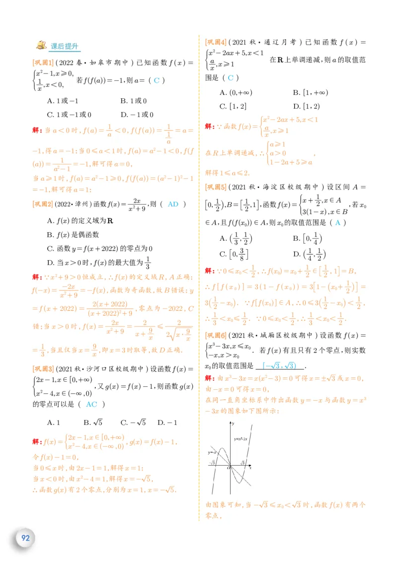 新高一数学衔接教材（解析版）_高中三年全科资料_高中_高中1_新高一数学衔接教材