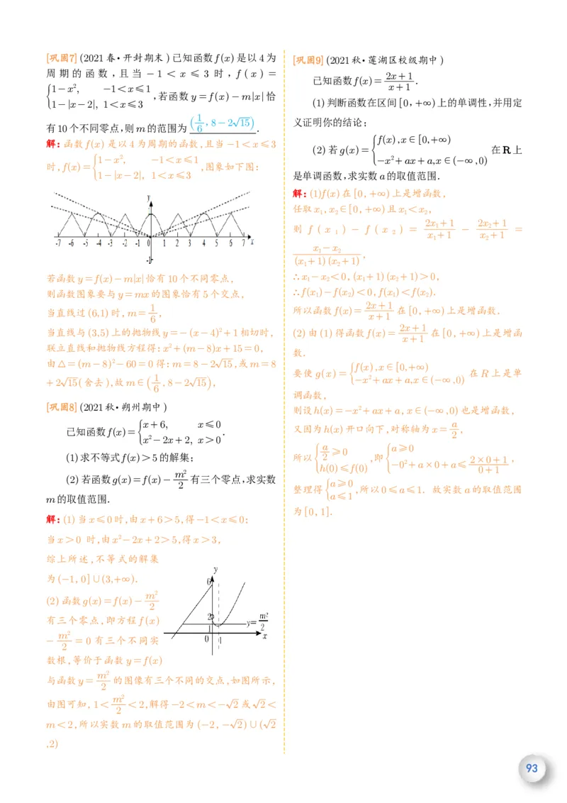 新高一数学衔接教材（解析版）_高中三年全科资料_高中_高中1_新高一数学衔接教材