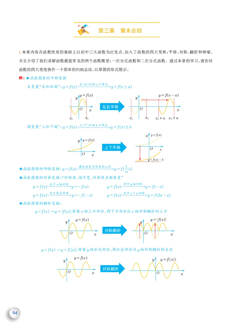 新高一数学衔接教材（解析版）_高中三年全科资料_高中_高中1_新高一数学衔接教材