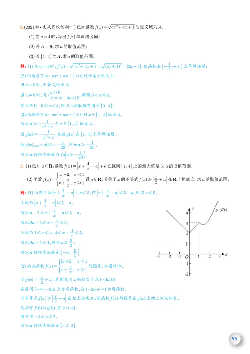 新高一数学衔接教材（解析版）_高中三年全科资料_高中_高中1_新高一数学衔接教材