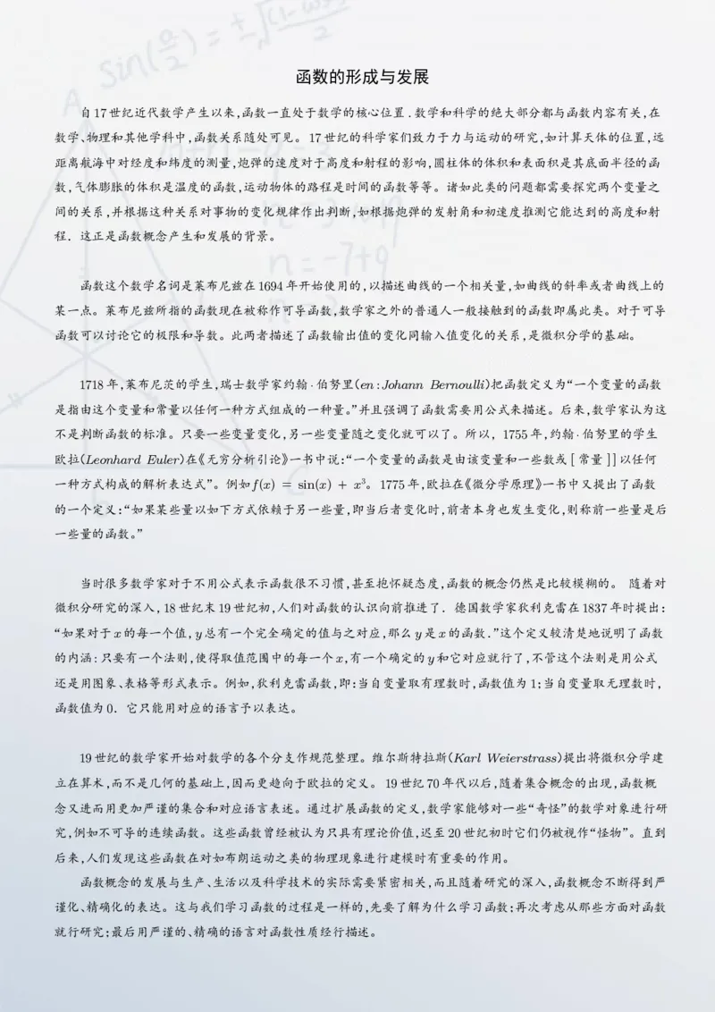 新高一数学衔接教材（解析版）_高中三年全科资料_高中_高中1_新高一数学衔接教材