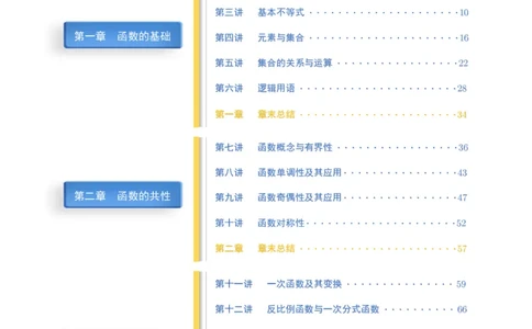 新高一数学衔接教材（解析版）_高中三年全科资料_高中_高中1_新高一数学衔接教材