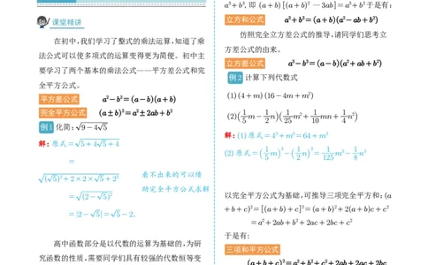 新高一数学衔接教材（解析版）_高中三年全科资料_高中_高中1_新高一数学衔接教材