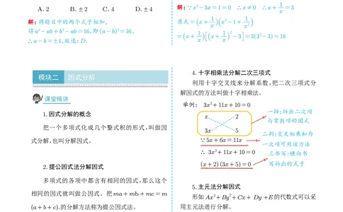新高一数学衔接教材（解析版）_高中三年全科资料_高中_高中1_新高一数学衔接教材