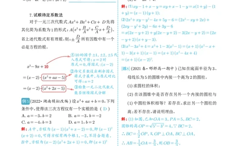 新高一数学衔接教材（解析版）_高中三年全科资料_高中_高中1_新高一数学衔接教材
