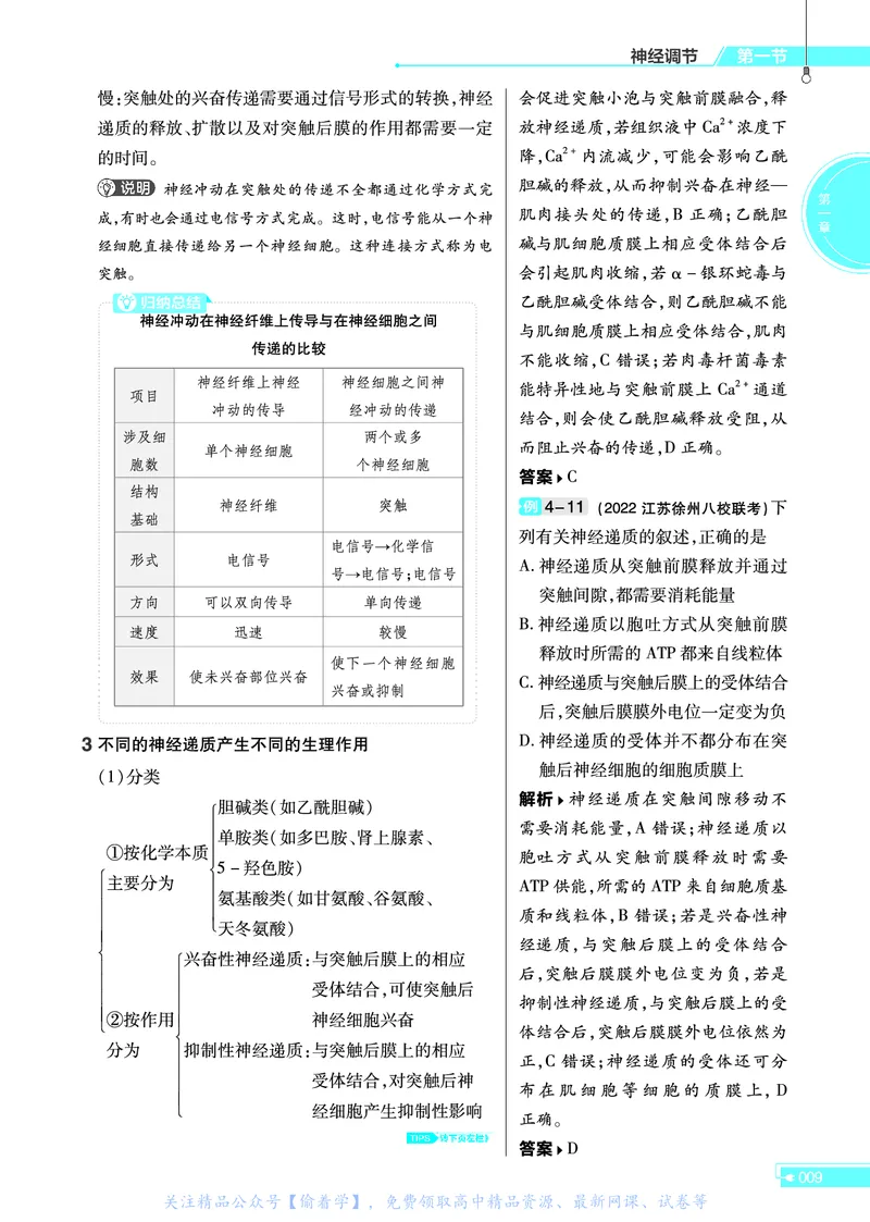 教材帮高中生物学选择性必修1（配SJ版）_高中三年全科资料_高中_高中电子教材_高中《教材帮》2025版高中《教材帮》（全科高清）_教材帮高中生物