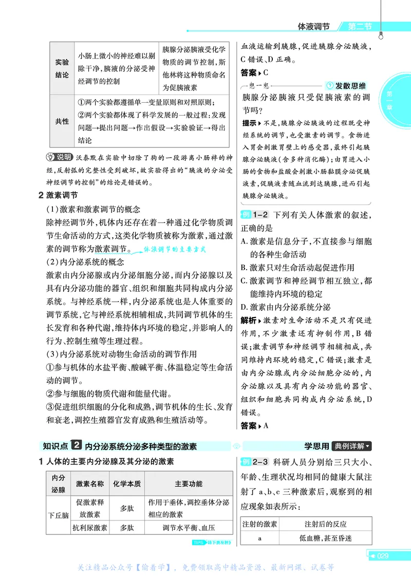 教材帮高中生物学选择性必修1（配SJ版）_高中三年全科资料_高中_高中电子教材_高中《教材帮》2025版高中《教材帮》（全科高清）_教材帮高中生物