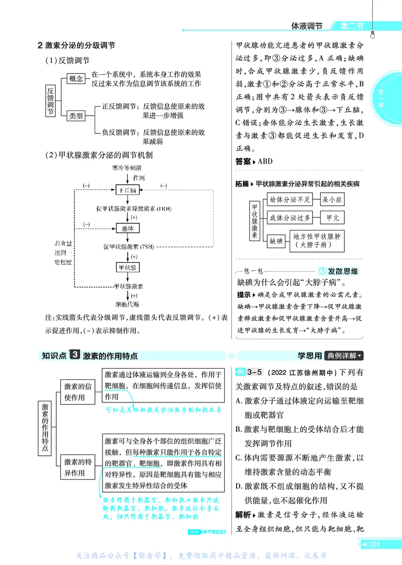 教材帮高中生物学选择性必修1（配SJ版）_高中三年全科资料_高中_高中电子教材_高中《教材帮》2025版高中《教材帮》（全科高清）_教材帮高中生物