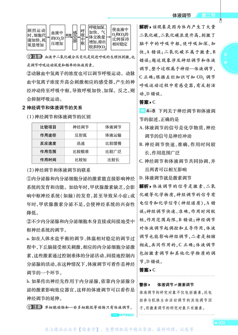 教材帮高中生物学选择性必修1（配SJ版）_高中三年全科资料_高中_高中电子教材_高中《教材帮》2025版高中《教材帮》（全科高清）_教材帮高中生物