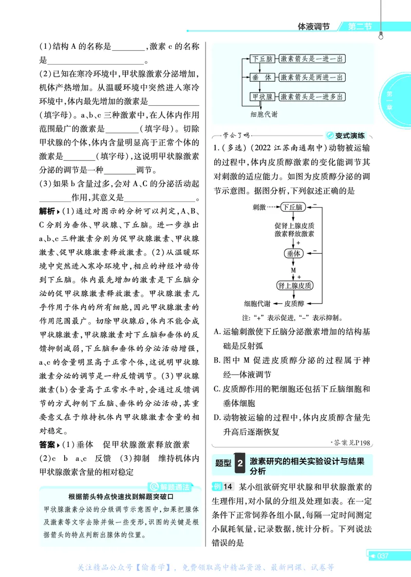 教材帮高中生物学选择性必修1（配SJ版）_高中三年全科资料_高中_高中电子教材_高中《教材帮》2025版高中《教材帮》（全科高清）_教材帮高中生物